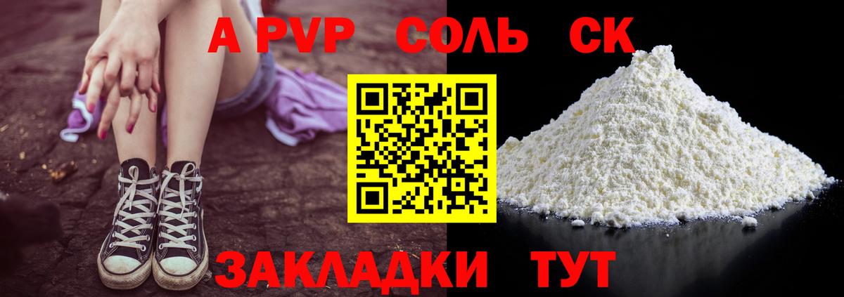 Alpha PVP Соль  Вход с VPN  APVP  где продают наркотики  A-PVP СК КРИС  Alpha PVP СК КРИС  Костомукша 