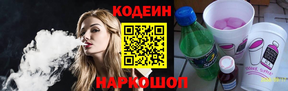 Кодеиновый сироп Lean Purple Drank  Кодеиновый сироп Lean напиток Lean (лин)  Вход с VPN  Костомукша 