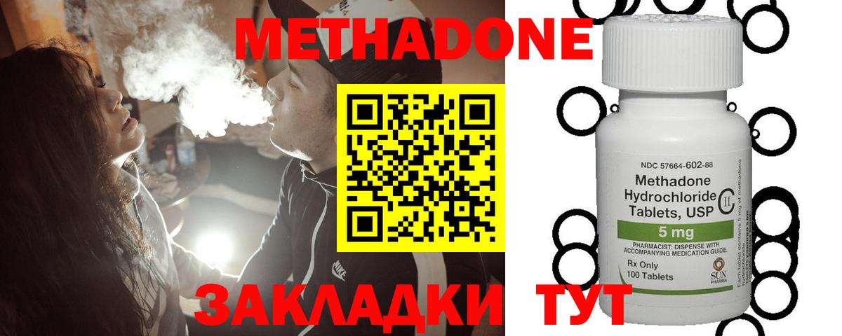 МЕТАДОН кристалл  Вход с VPN  Костомукша  Метадон methadone 